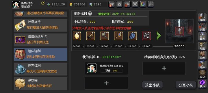 本人肝帝组队速来截图