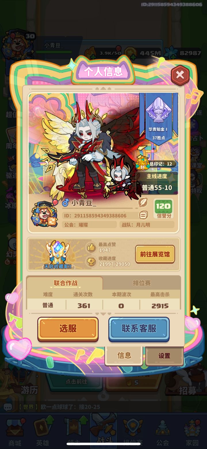 收徒弟截图