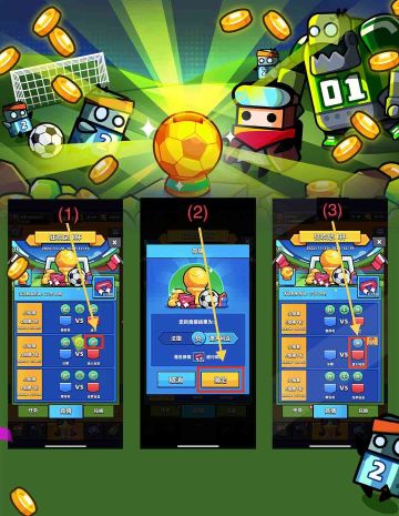 《弹壳特攻队》足球杯竞猜活动规则