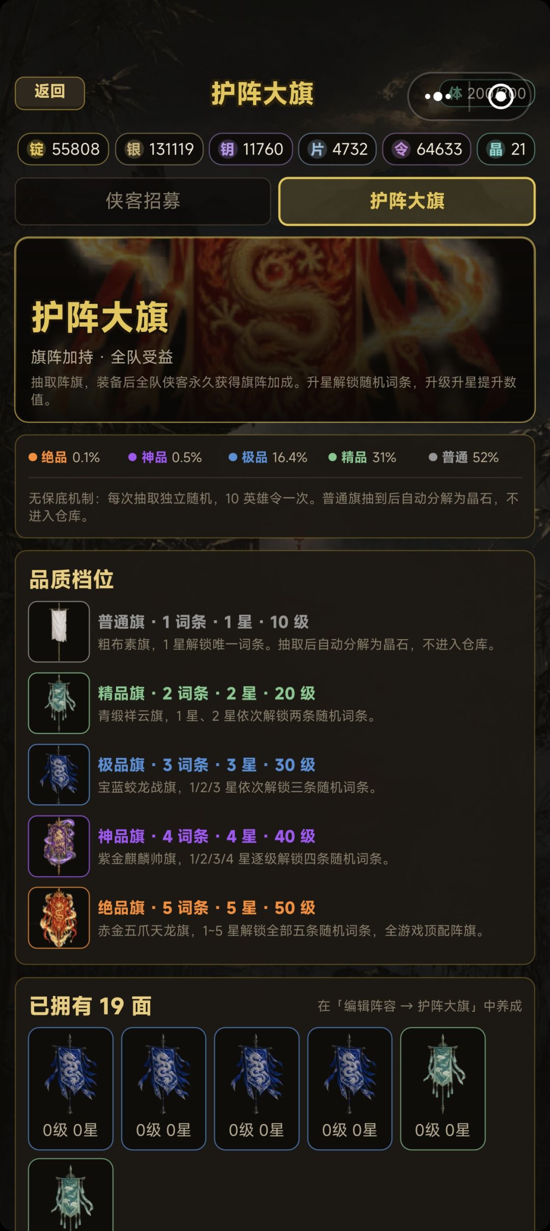 【更新预告】全新系统「护阵大旗」登场! 1
