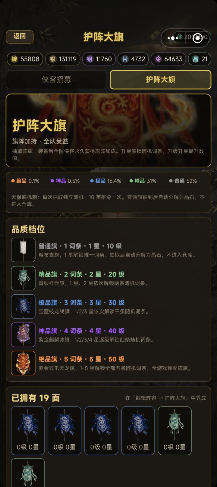 【更新预告】全新系统「护阵大旗」登场!截图