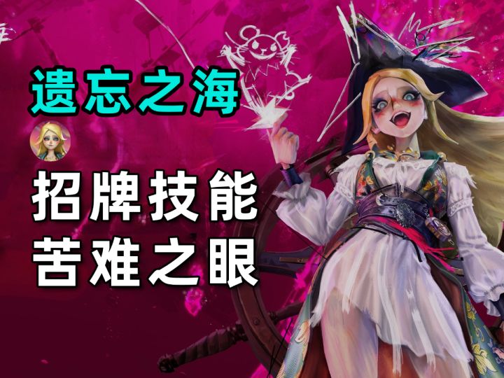 【遗忘之海】苦难之眼大招动画演示!招牌技能的实机实录截图