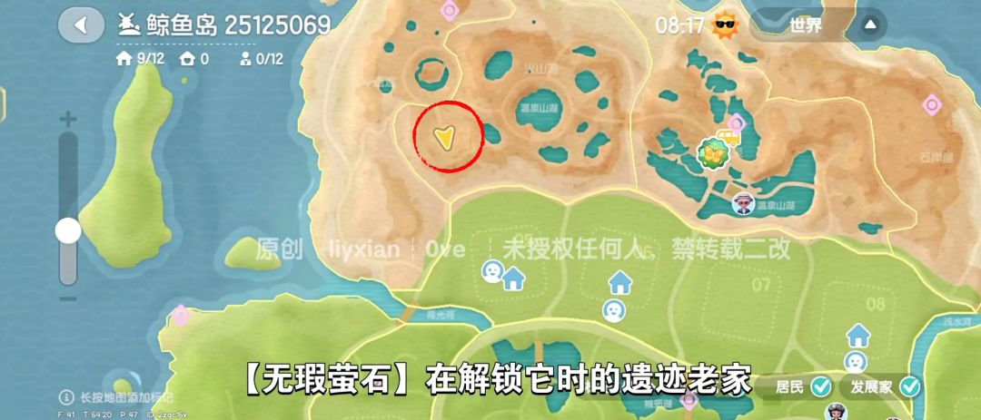 【心动小镇】（8.2）溜溜橡木&无暇萤石 3