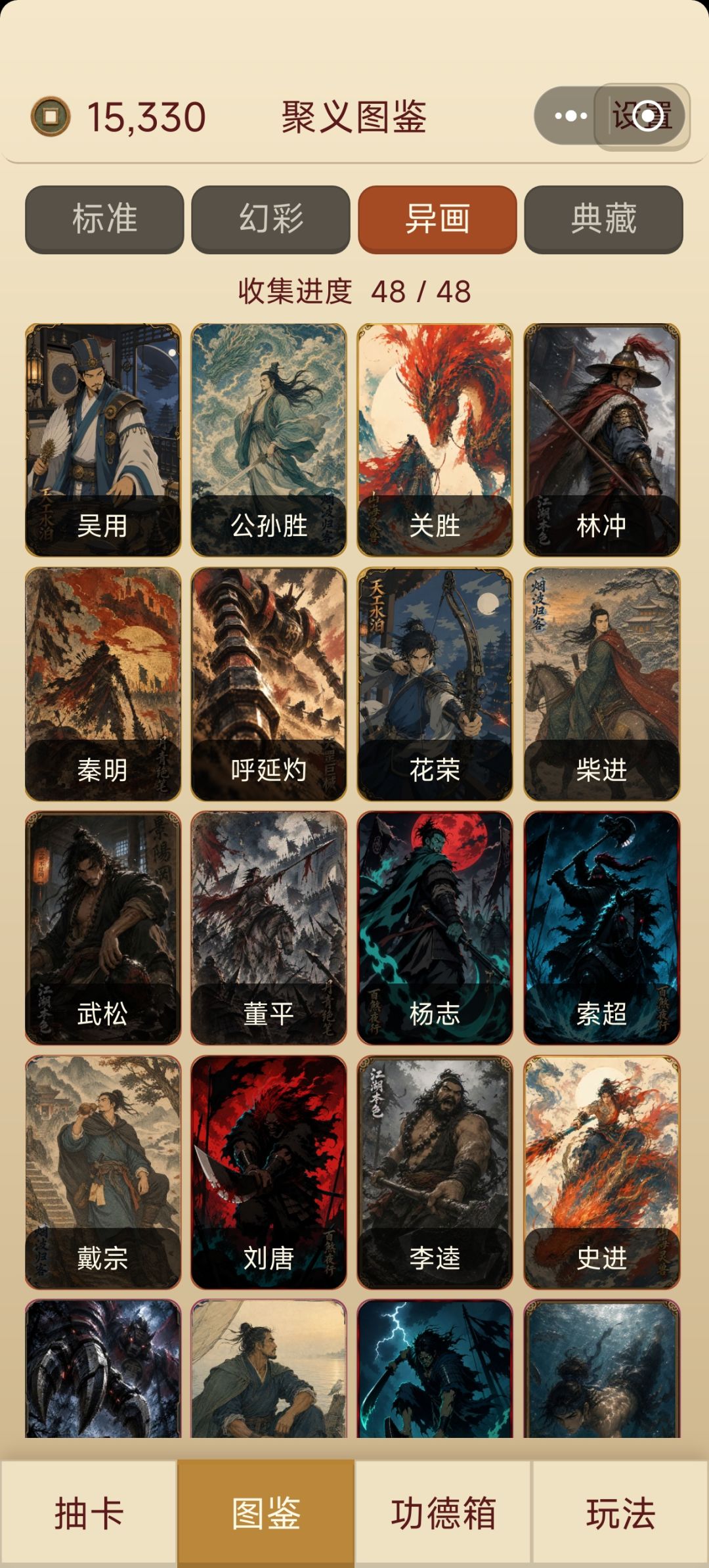 阶段性集齐 1