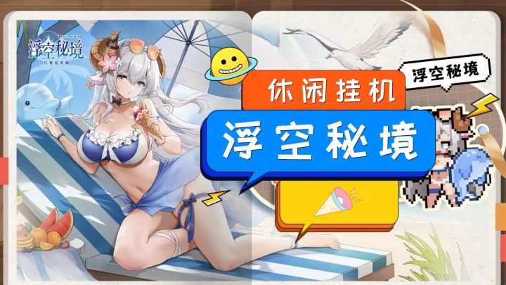 摸鱼必备！《浮空秘境》像素风休闲放置爽游！#TapTap游戏轻赏#截图