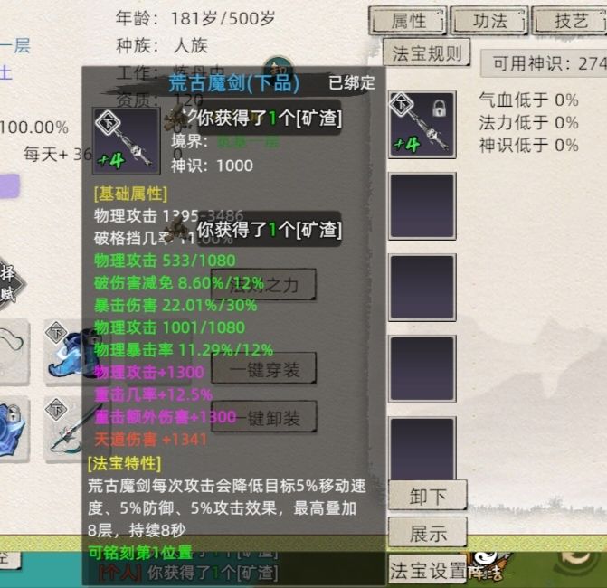 请教法宝精炼截图