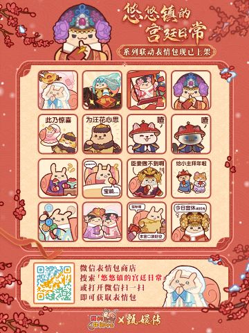❄️「悠悠镇的宫廷日常」表情包现已上架！