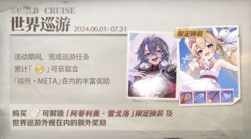 【世界巡游】小贴士