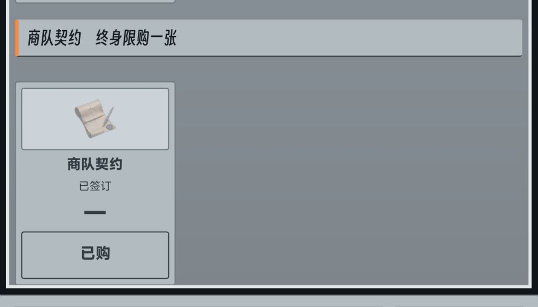 商人疑是基地老大,玩家是被剥削的无能牛马 3
