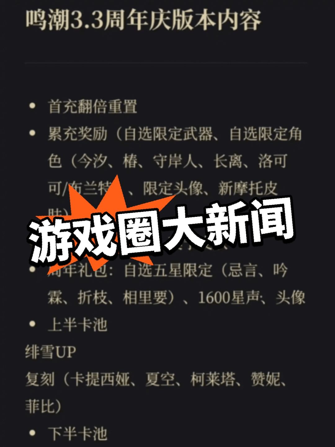 鸣潮:3.3周年庆内容曝光!新皮肤来了! 2