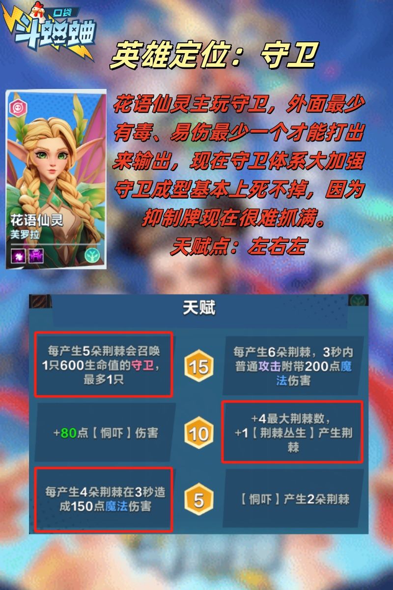6.26守卫流大加强 玩法讲解 2