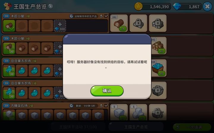 BUG!快修!截图