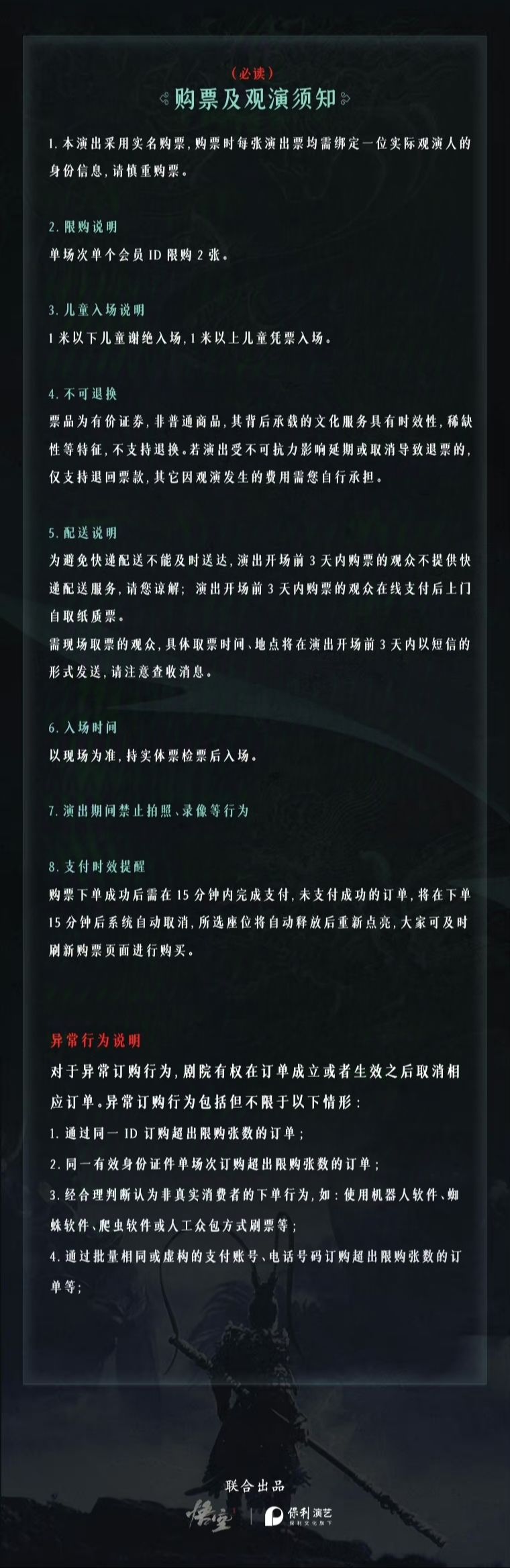 【黑神话:悟空】交响音乐会开启预约! 6