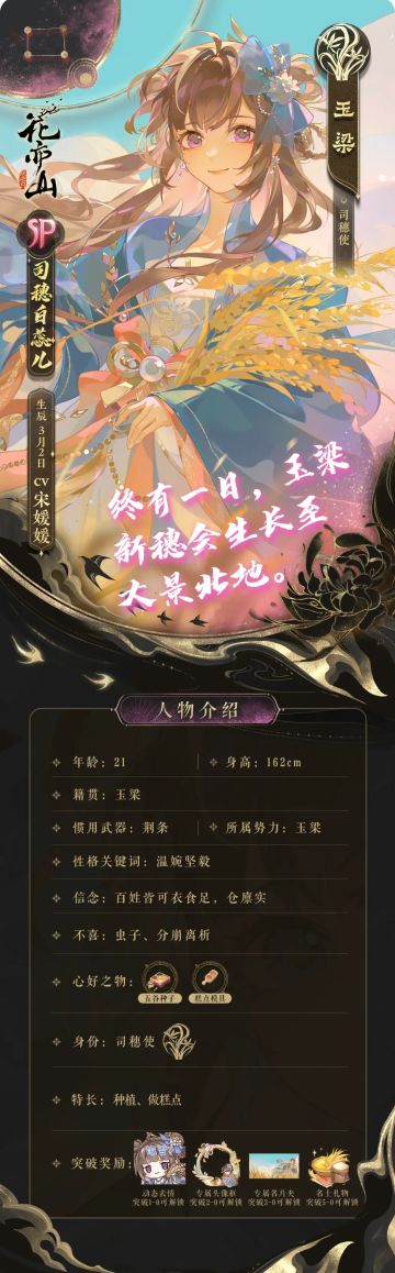 兰心司穗丨新名士信息公开：SP司穗白蕊儿