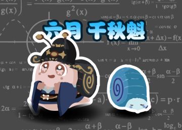 2025.6.1六月上活动鱼 - 千秋魁