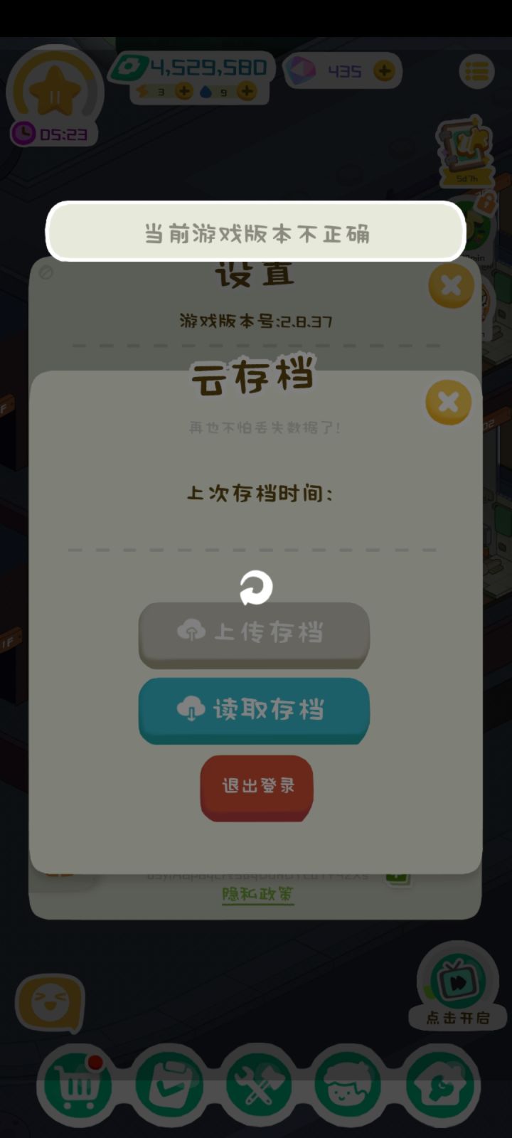 用微信登录存档显示版本号不对截图