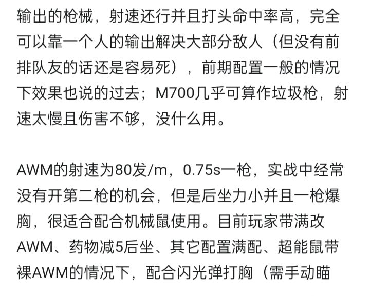 关于游戏内各枪械的特点及优劣 2
