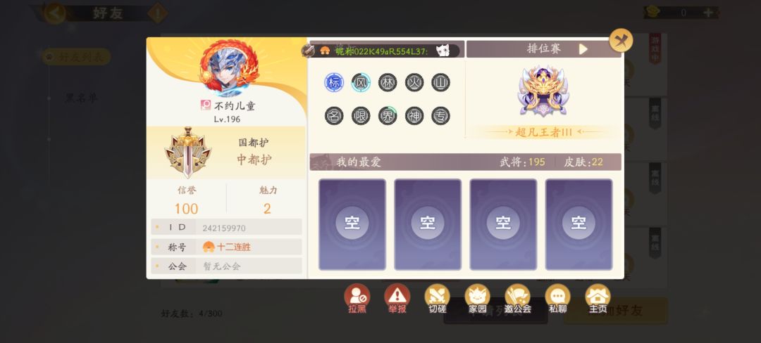 小心三国杀代肝诈骗 1