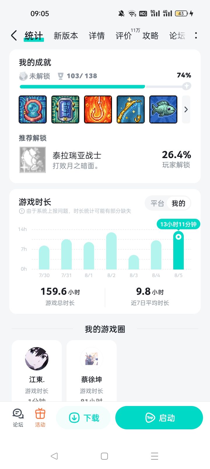 贝壳电话纪念帖截图