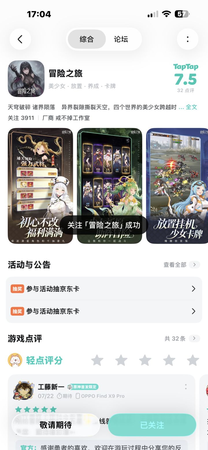 超级无敌期待了截图
