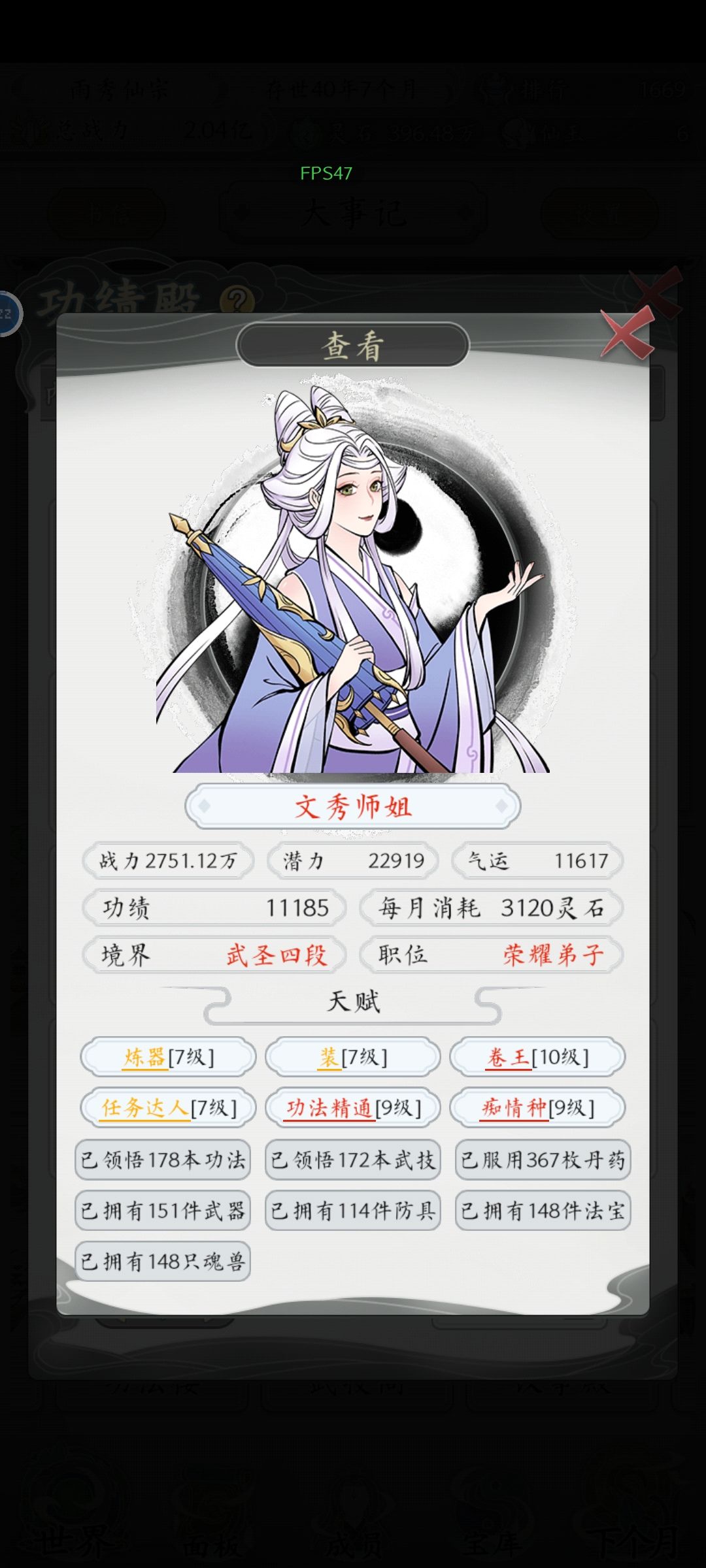 40年七个月,二十人二亿战力汇总 4