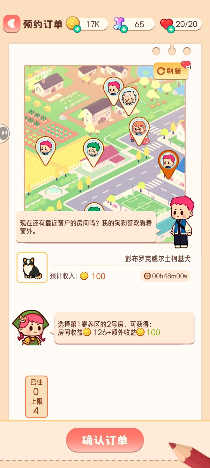 订单来狗截图
