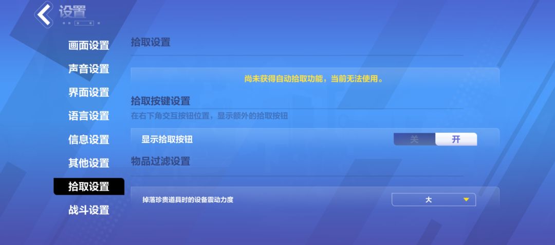 我的自动拾取哪去了? 1