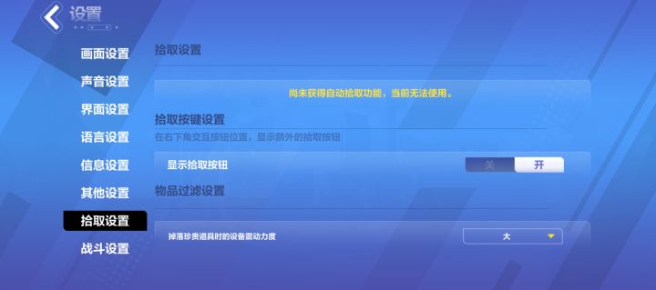 我的自动拾取哪去了？截图