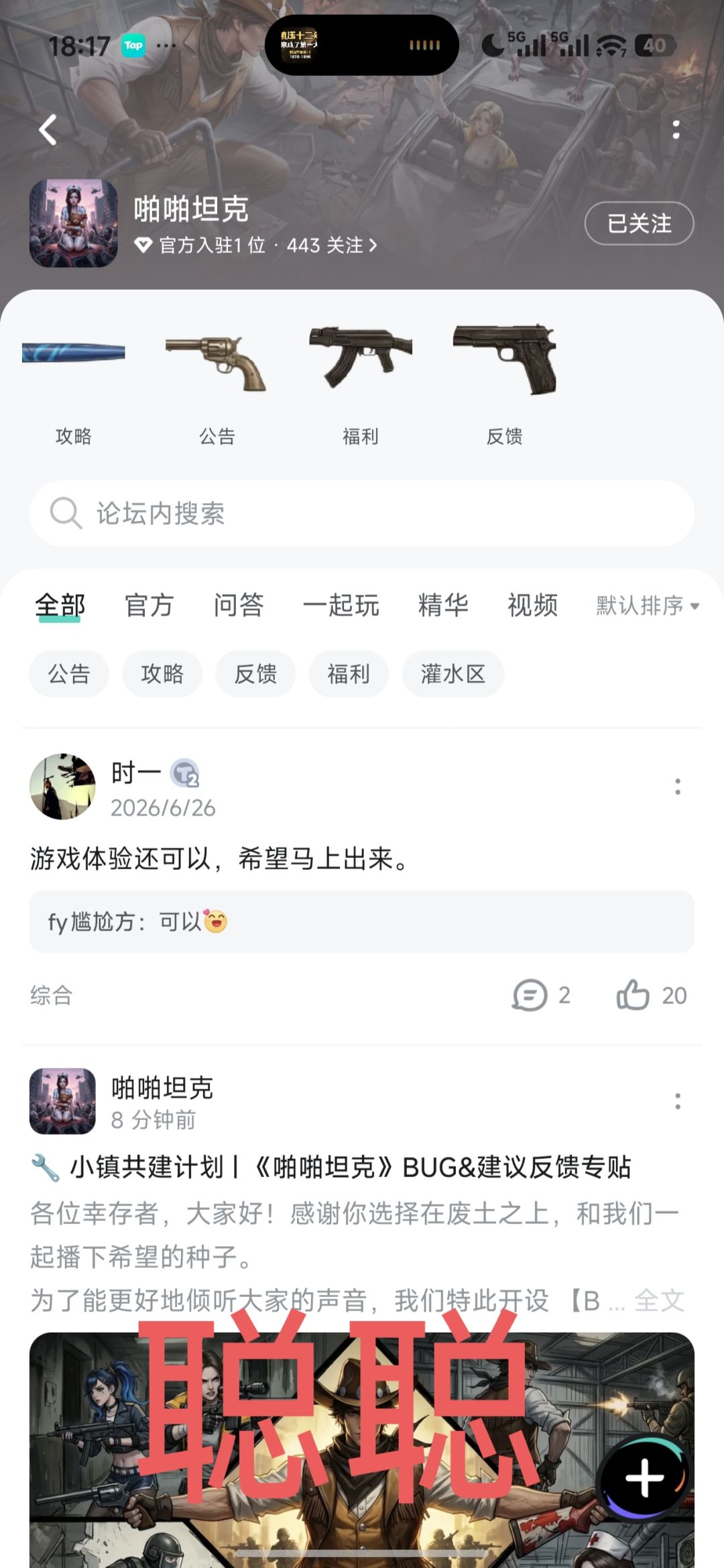 啪啪坦克 2