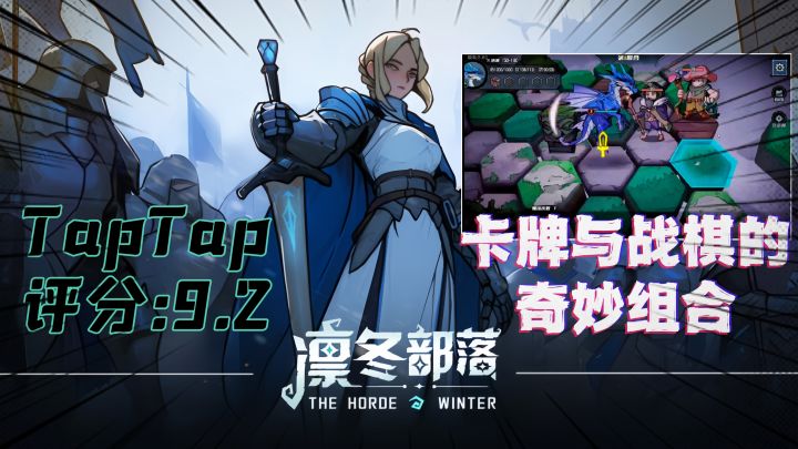 卡牌与战棋的奇妙组合,众评9.2分的《凛冬部落》是款怎样的游戏?截图