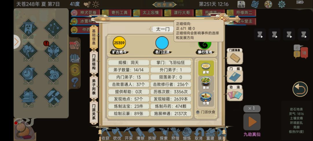 九劫真仙纯仙修正道 1