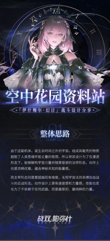 【空中花园资料站 | 角色战斗设计分享】