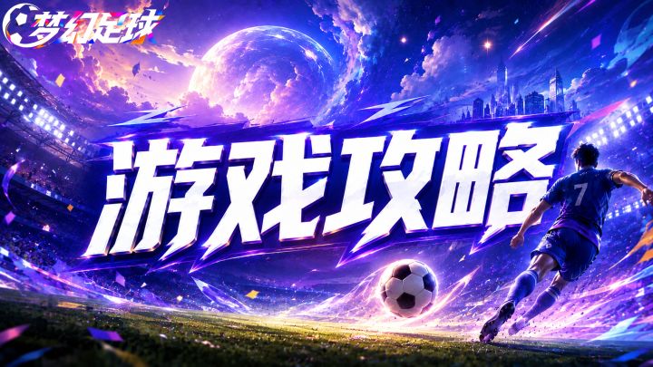 攻略课堂丨藏品作用、升星与觉醒详解截图