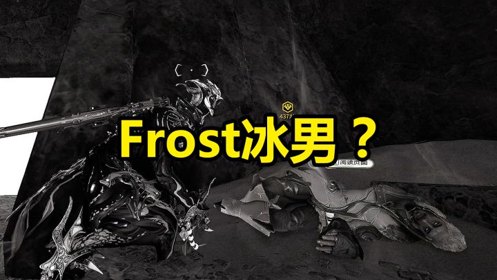 织屿人发现原型战甲维利米尔(Frost冰男)的尸体。截图