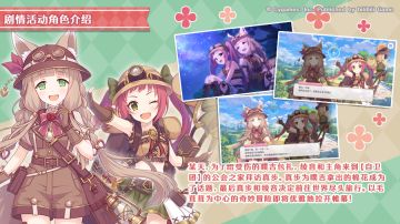 剧情活动登场角色介绍