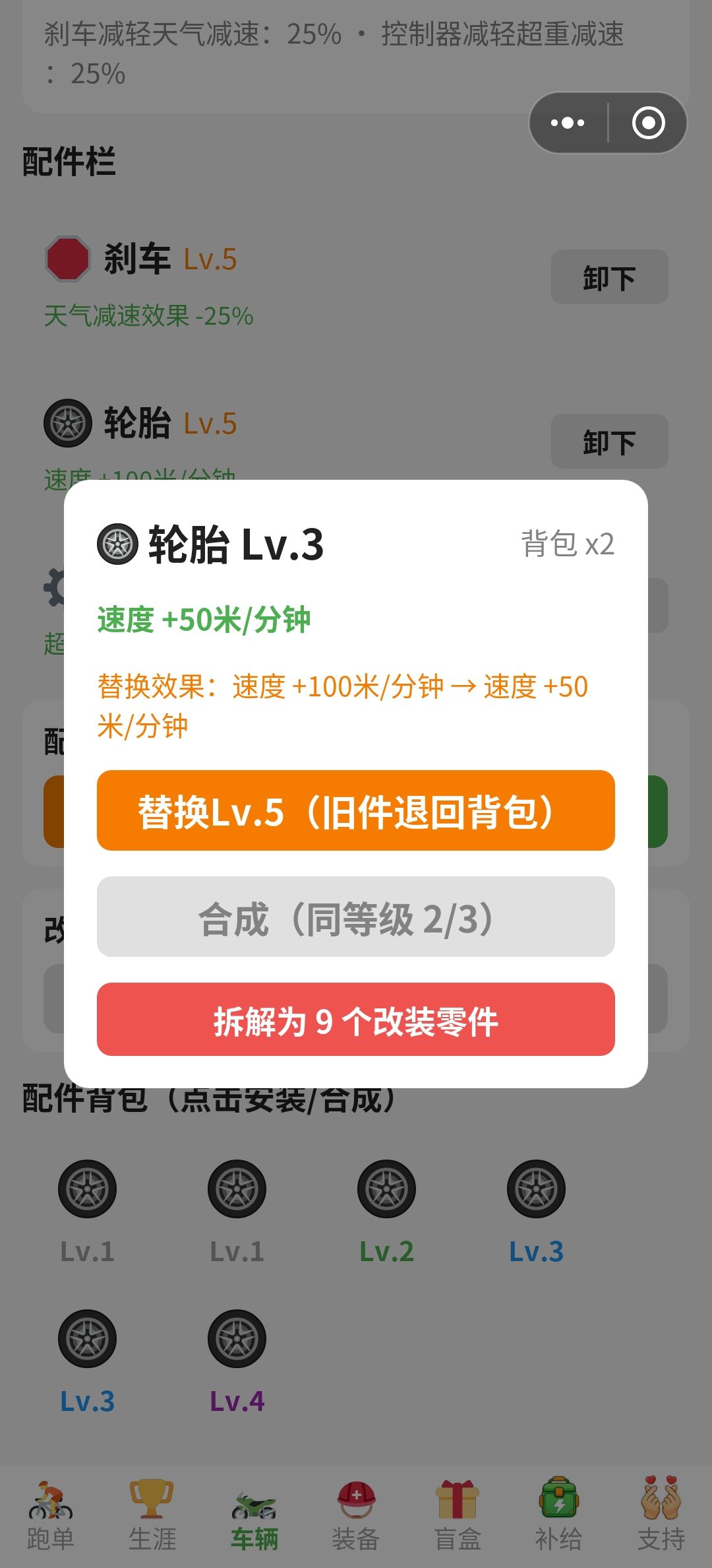关于轮胎升级 4