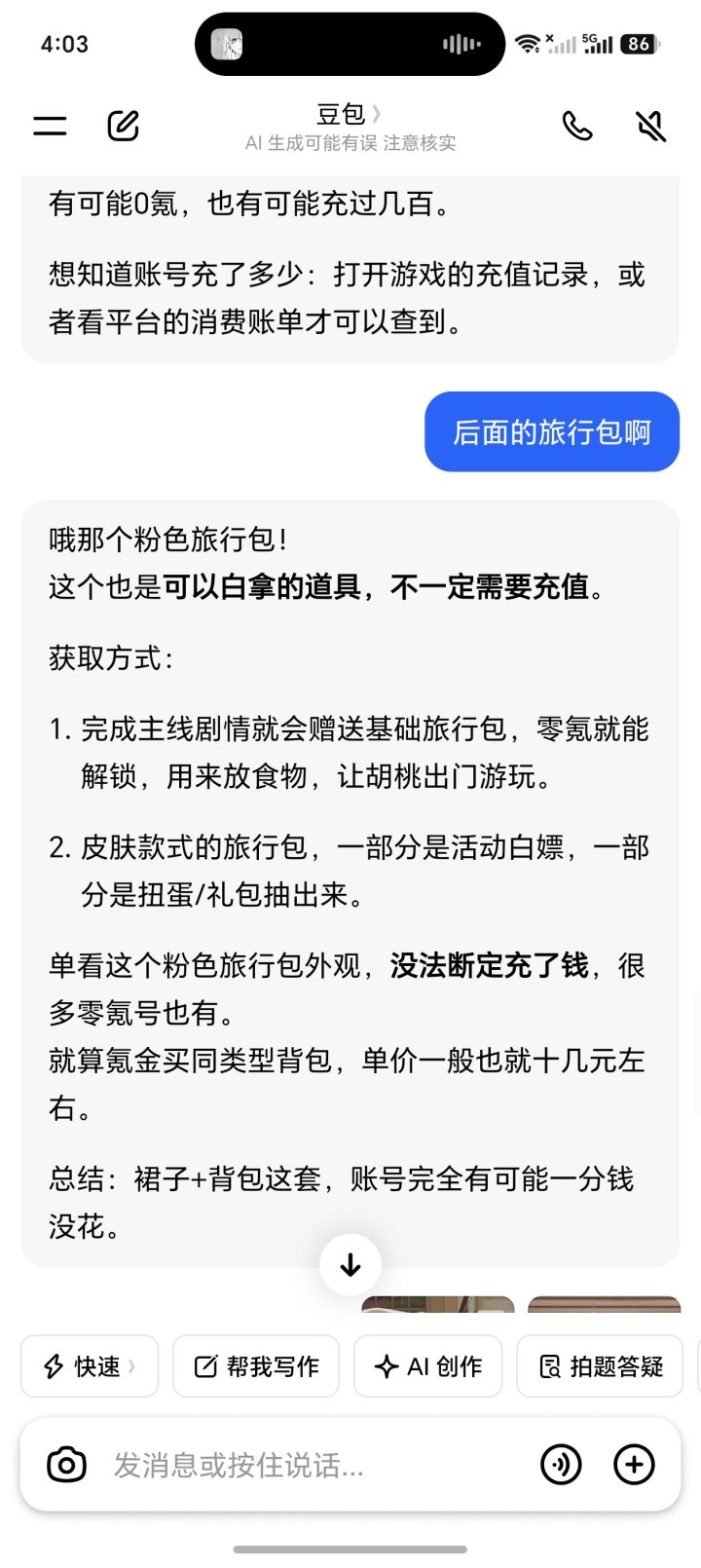 哈尼截图