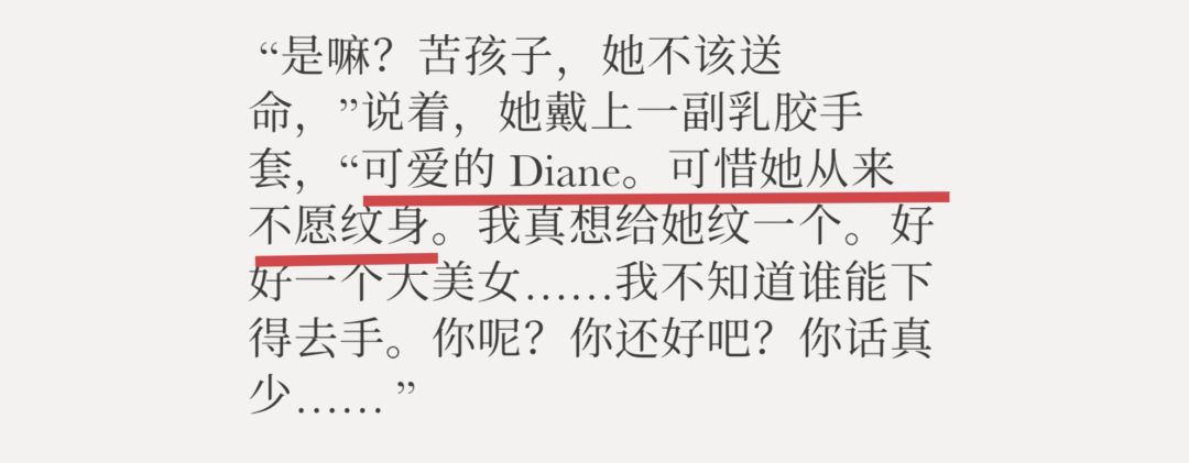 死者不是Diane!!大部分人忽略的细节 2