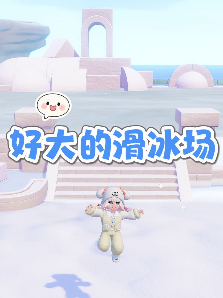 冰雪季场地爆料 温泉山滑冰场截图