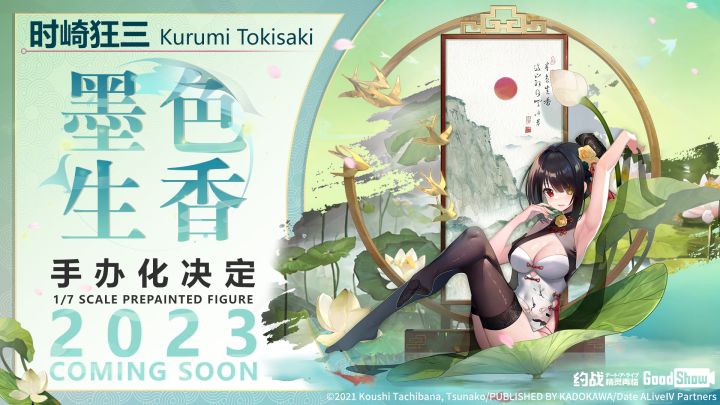 时崎狂三 墨色生香ver. 1/7比例手办化决定！截图