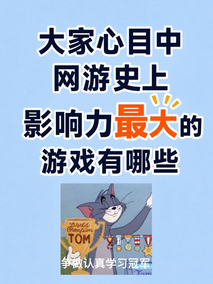 网游史上影响力最大的游戏截图
