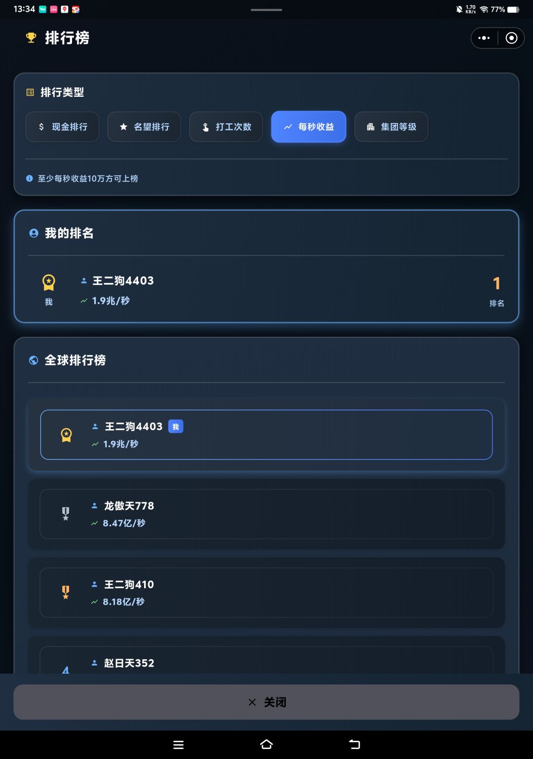 游戏通关 3