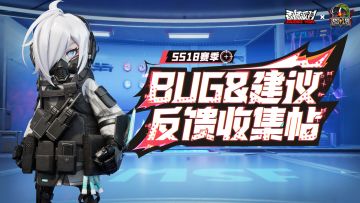 【反馈】《香肠派对》SS18赛季BUG&建议反馈收集帖