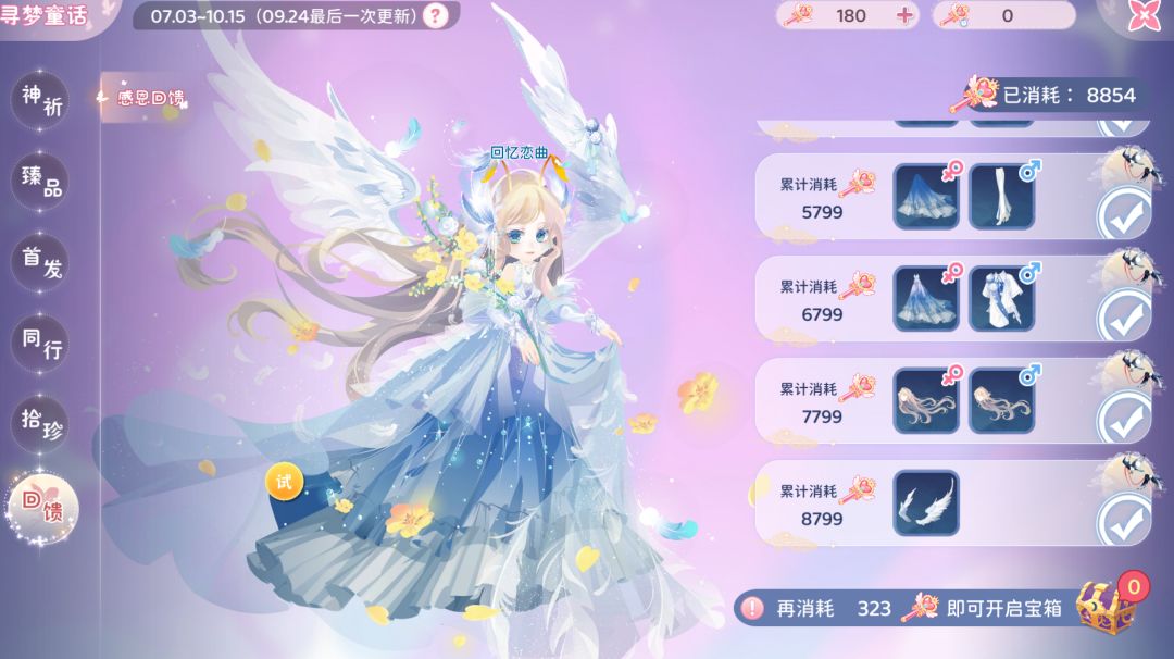 暑假大充结算 18