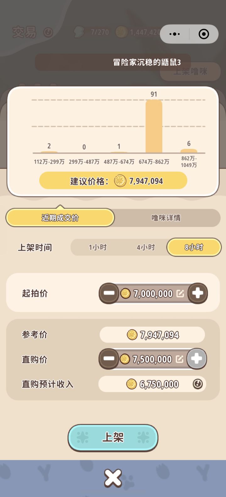 交易行最高直购价问题截图