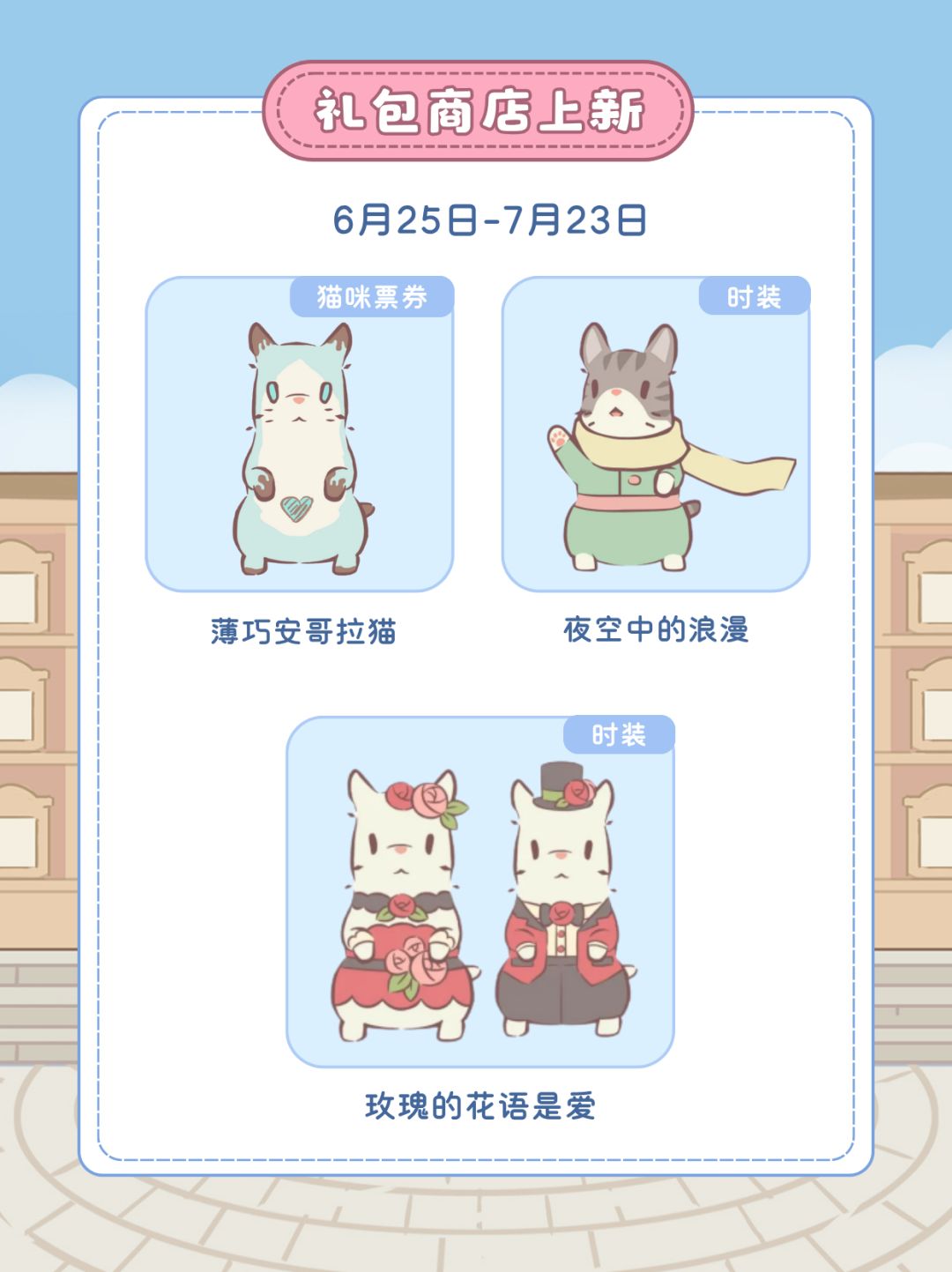 6月25日更新维护公告 3