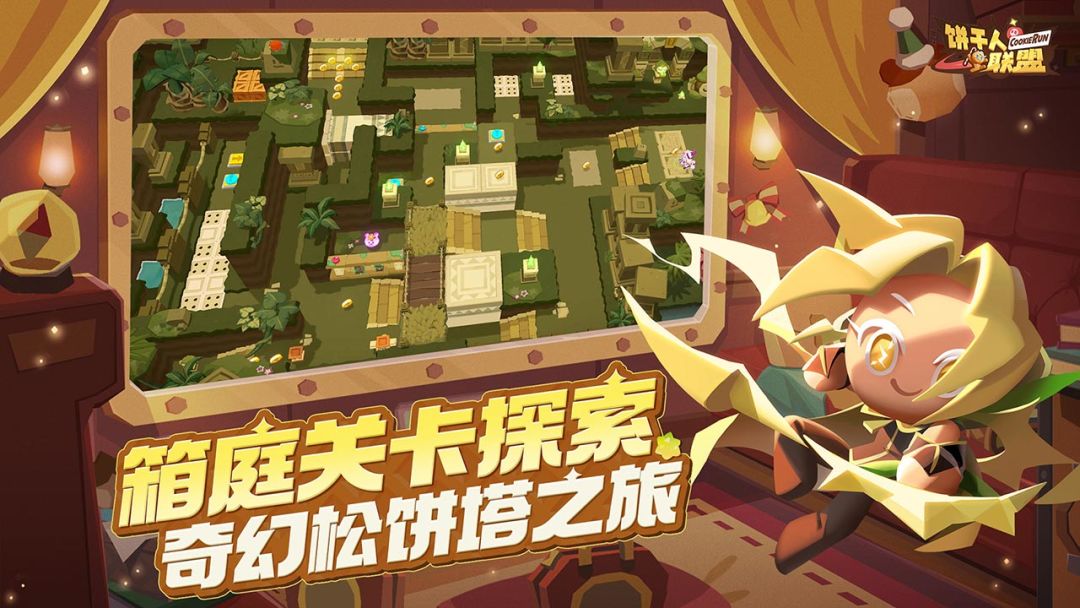 饼干人联盟丨新游预约丨IP动作组队冒险 3