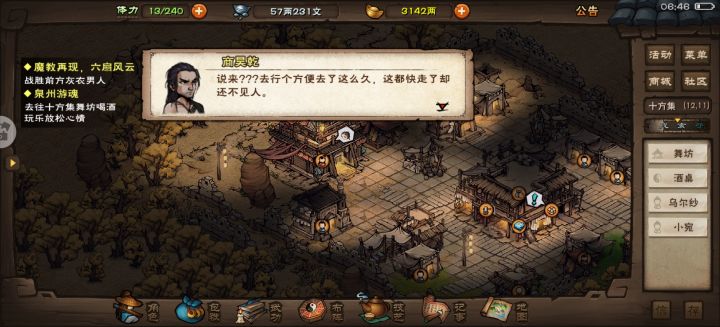 笑死了,苏苏被派出游历了,任务里都是问号截图