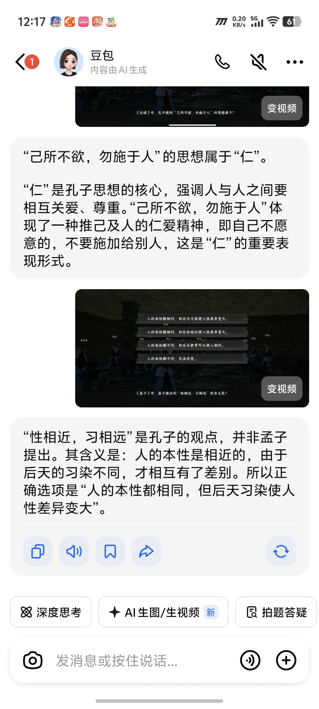 老子说,孔子说的对 1