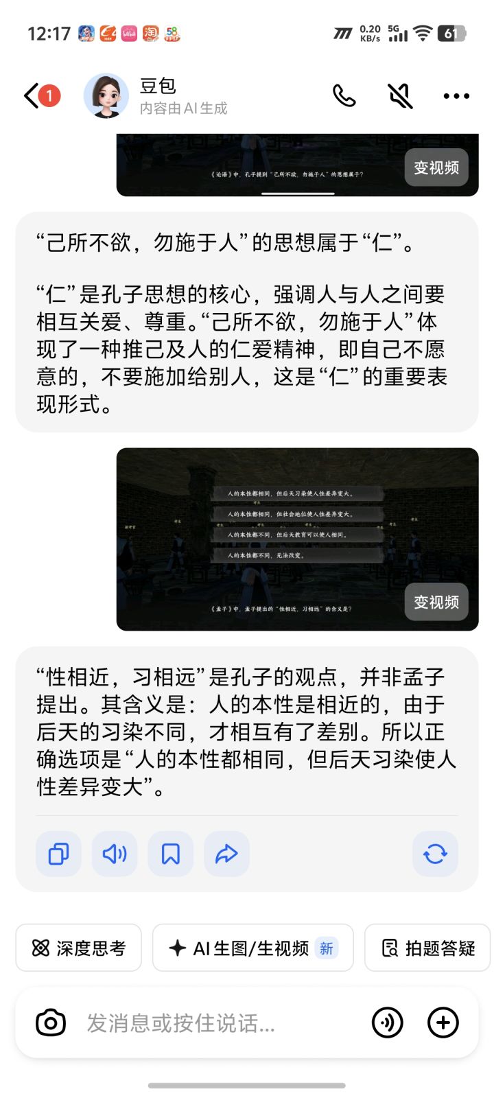 老子说,孔子说的对截图